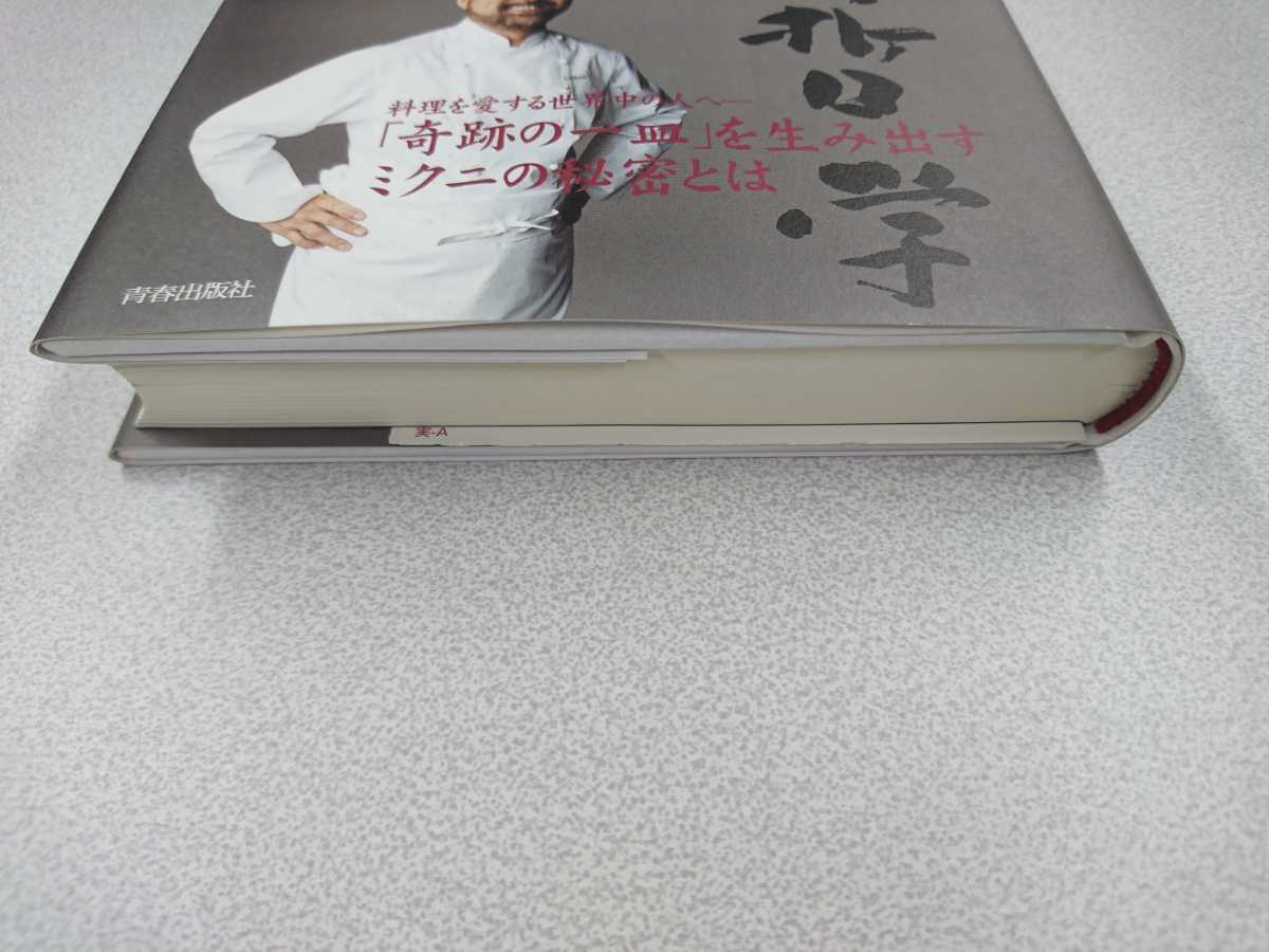 [ cooking. philosophy ] three . Kiyoshi three [. person. god sama ] from ... three tsu star. esprit youth publish company 