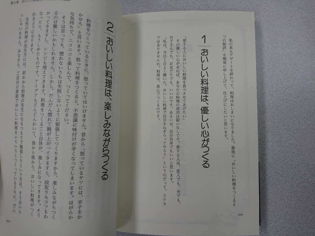 [ Murakami confidence Hara. West cooking ]. country hotel cooking .. Murakami confidence Hara issue corporation economics .