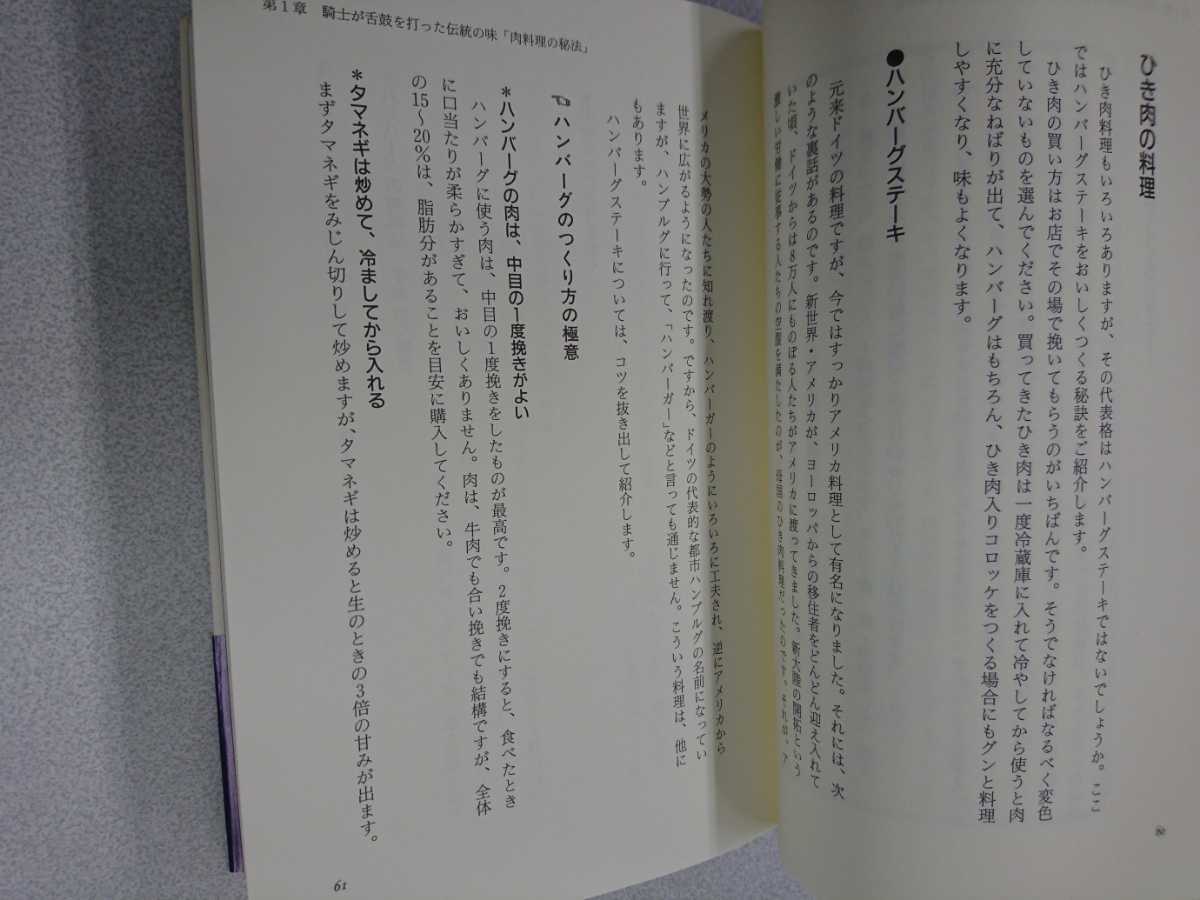 [ Murakami confidence Hara. West cooking ]. country hotel cooking .. Murakami confidence Hara issue corporation economics .