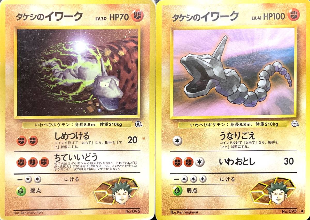 ポケモンカード 旧裏面 闘 タケシのイワーク セット ポケモンカードゲーム 売買されたオークション情報 Yahooの商品情報をアーカイブ公開 オークファン Aucfan Com