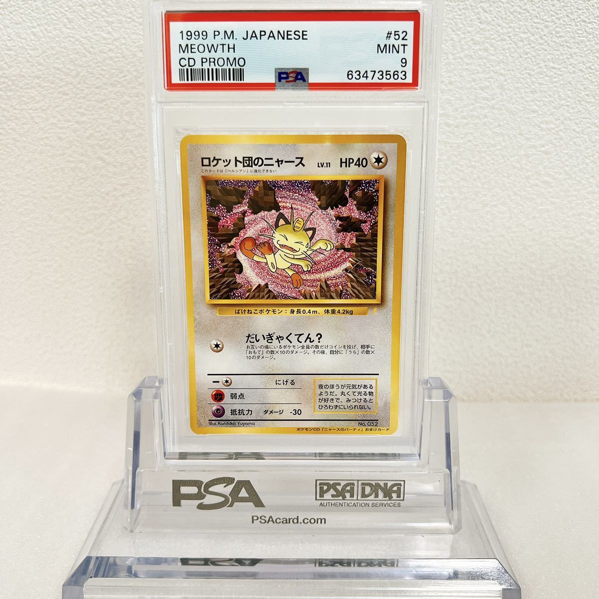 良好品 極美品 ロケット団のニャース ポケモンカード 旧裏 プロモ Psa9 その他