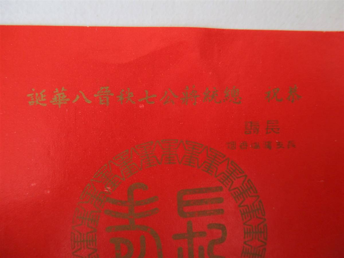 たばこパッケージ「中国 台湾省 レトロ ソフトパック 金馬 玉山 幸福 長寿(恭祝)」8種