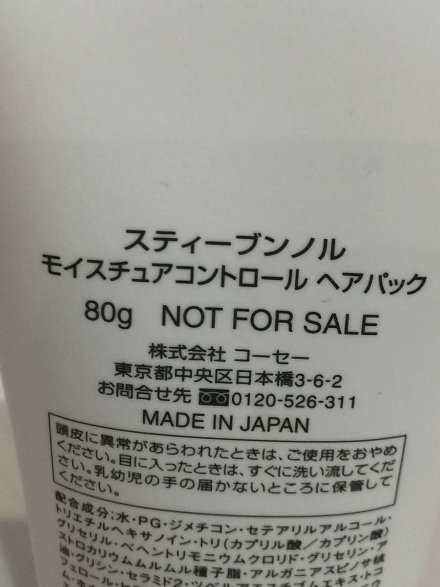 ◎コーセー☆スティーブンノル モイスチュア コントロール ヘアパック☆容量８０ｇ☆新品_画像3