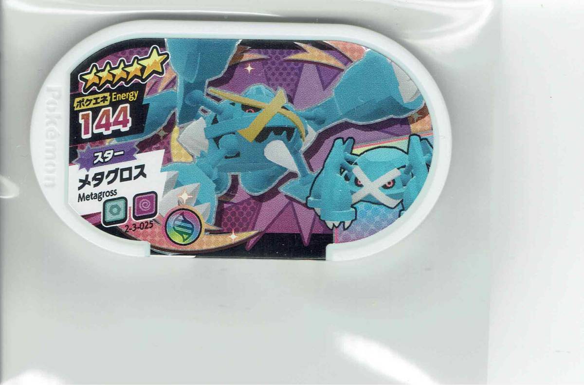 ヤフオク 未使用 ポケモンメザスタ メタグロス メガシ