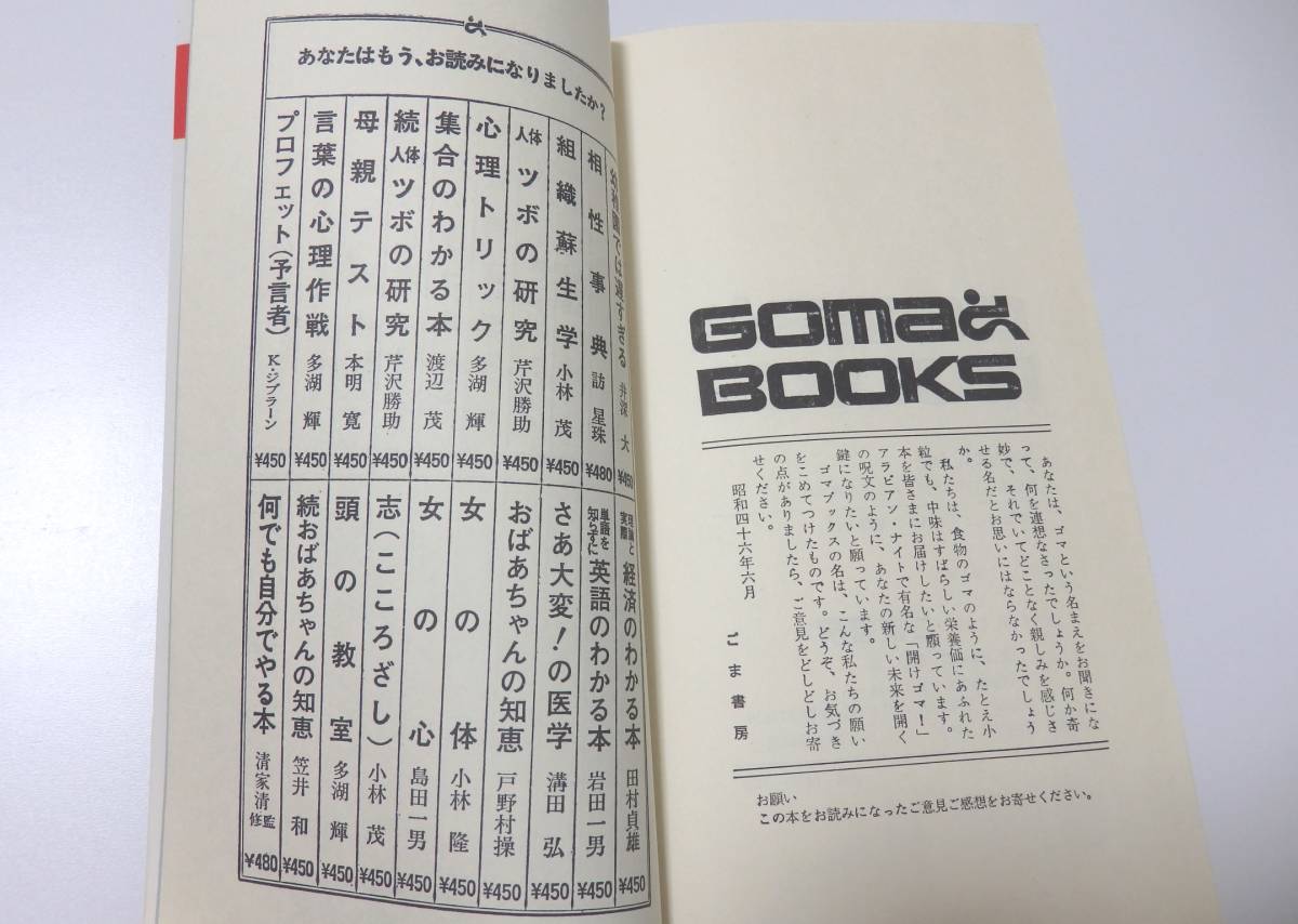 送料無料　学校は死んだ　川上源太郎　戦後民主主義　教育　昭和48年発行　ゴマブックス　ごま書房　中古　並品_画像8