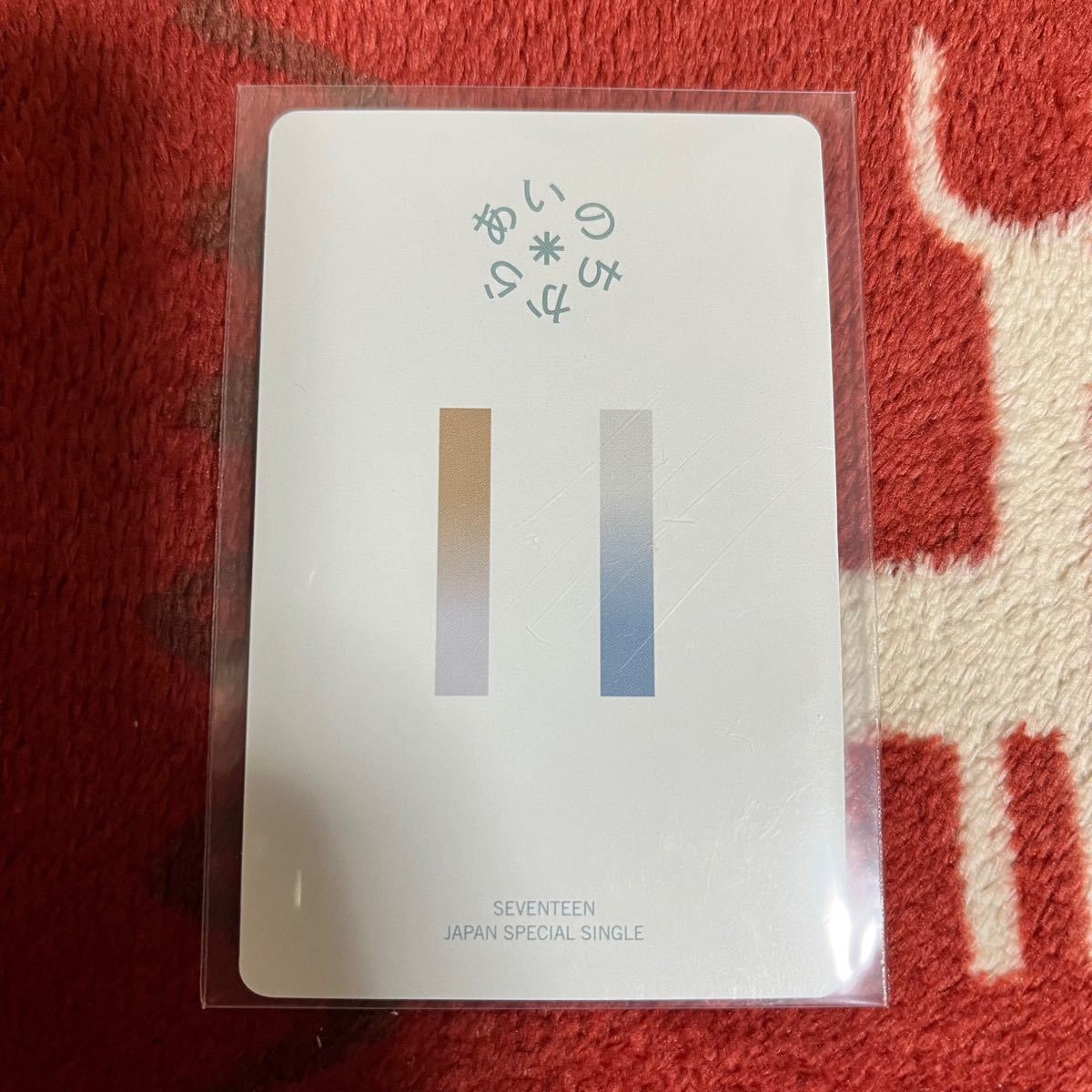 SEVENTEEN ホシ あいのちから carat盤