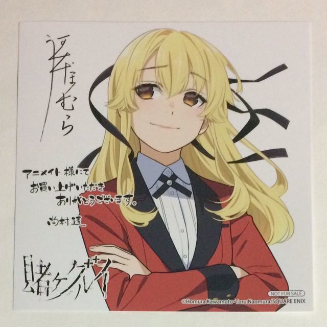 Yahoo!オークション - 賭ケグルイ 13巻の特典 イラストカード Yahoo!オークション - 賭ケグルイ 13巻の特典 イラストカード