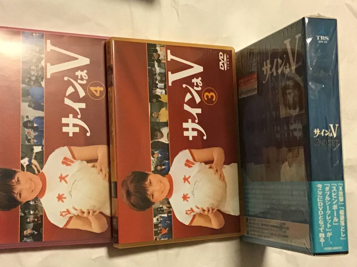 送料無料 サインはV DVD-BOX 1st 2nd 3rd 4th 全9巻セット 岡田可愛 中山麻理