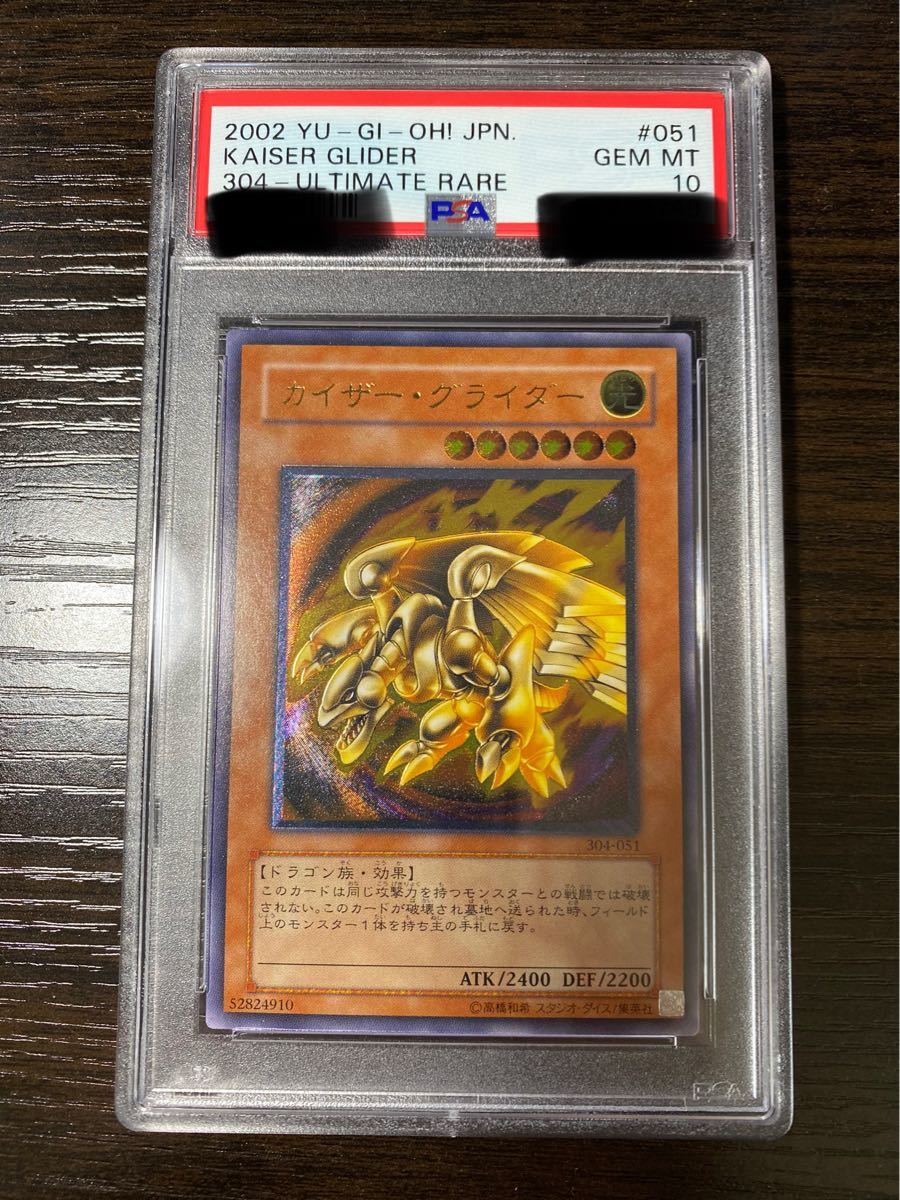 遊戯王 完美品 Psa10 カイザー グライダー レリーフ 304 051