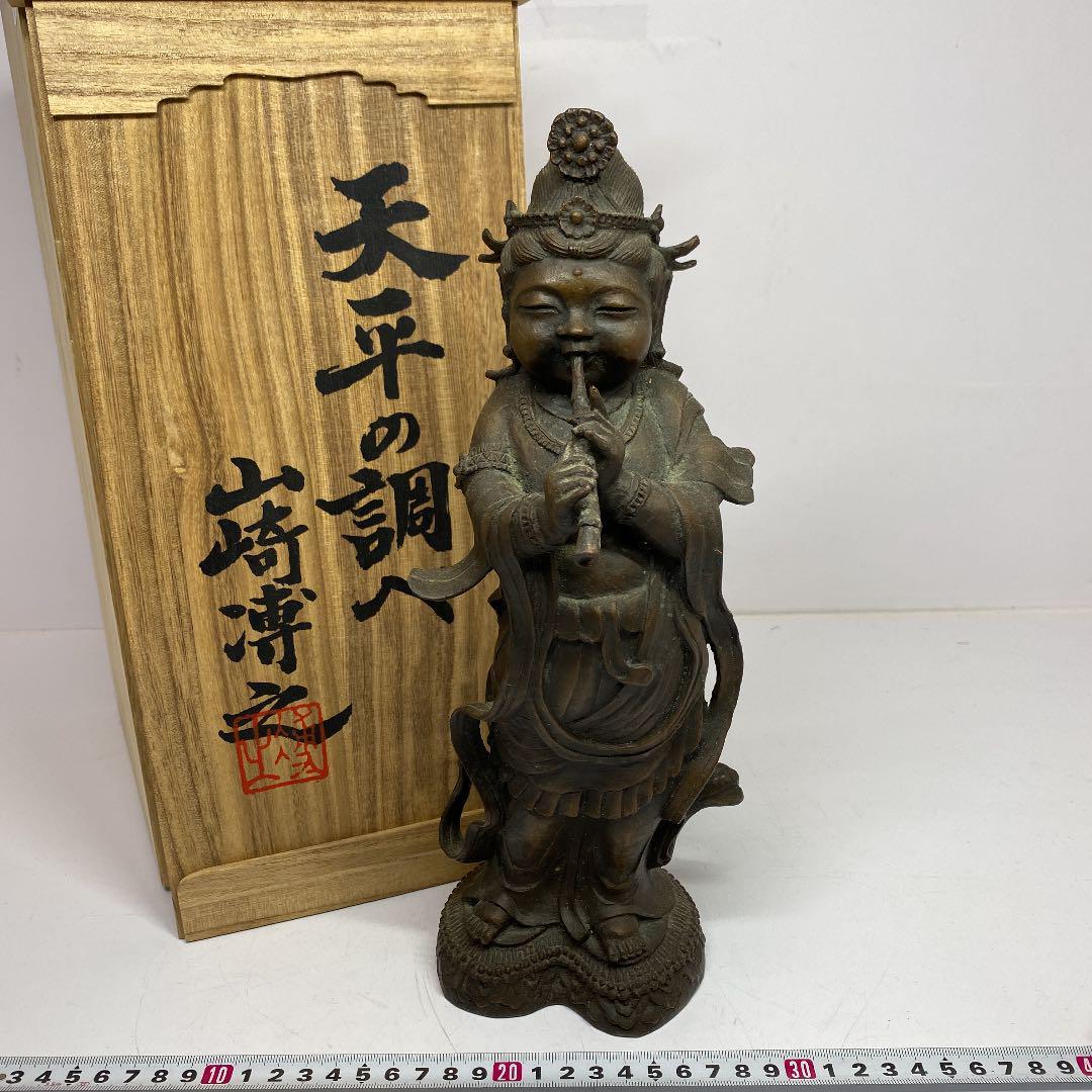 山崎博之 天平の調べ 銅製置物 31.5cm とひさ け0905