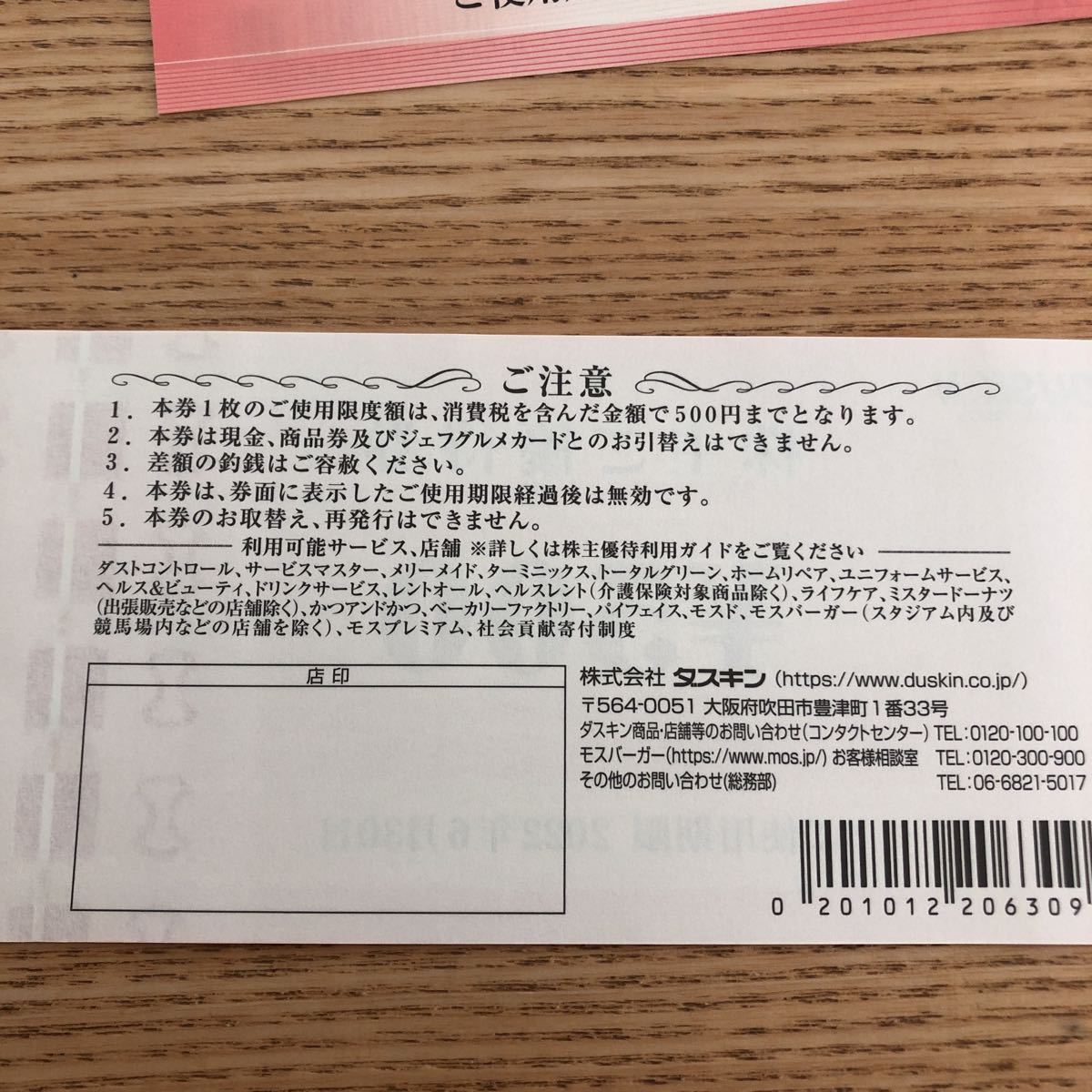ダスキン 株主優待 500円×3枚（1500円分）送料込_画像2