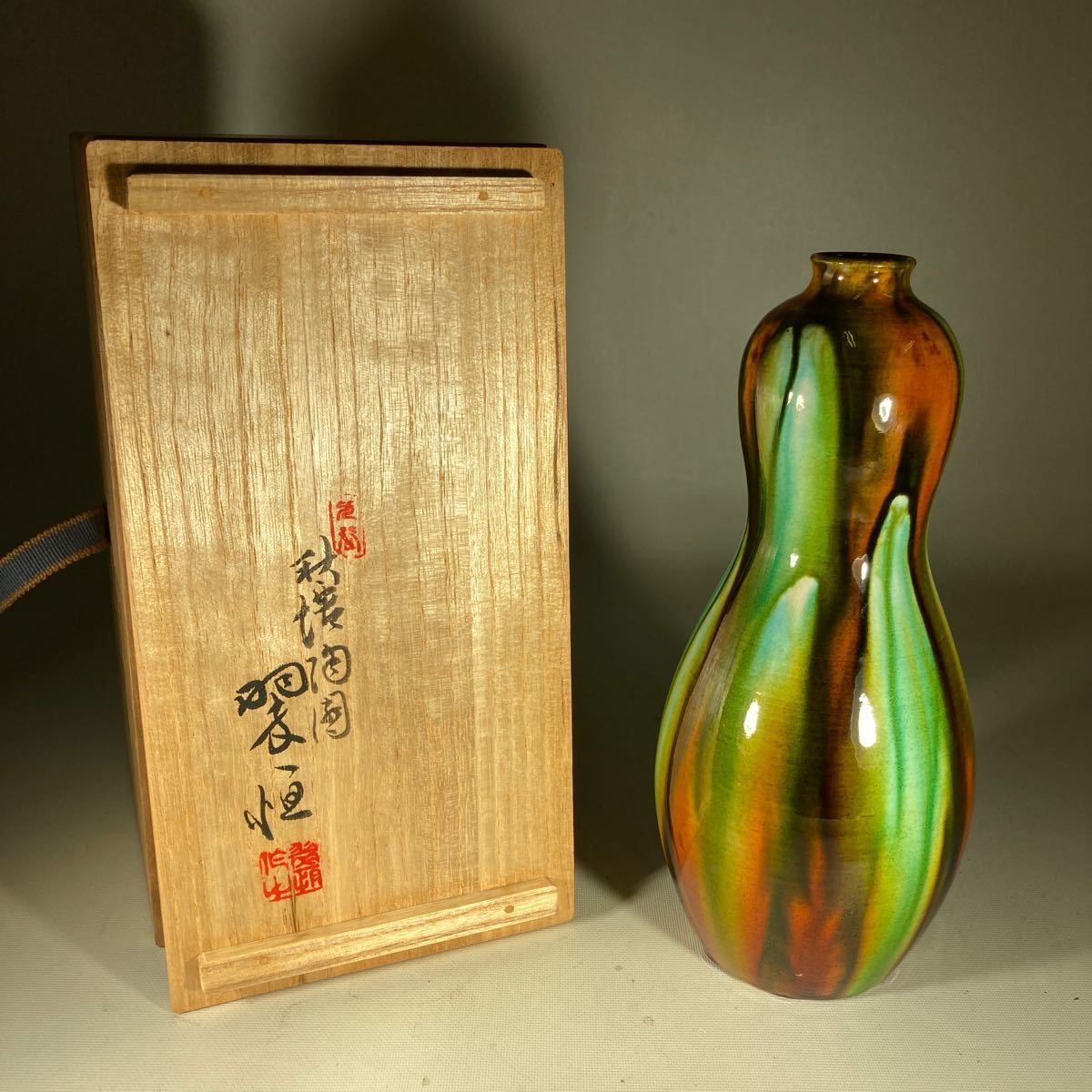 中村翠恒作 三彩瓢型 一輪生 花瓶 888 中村翠恒作 三彩瓢型 一輪生 花瓶 888