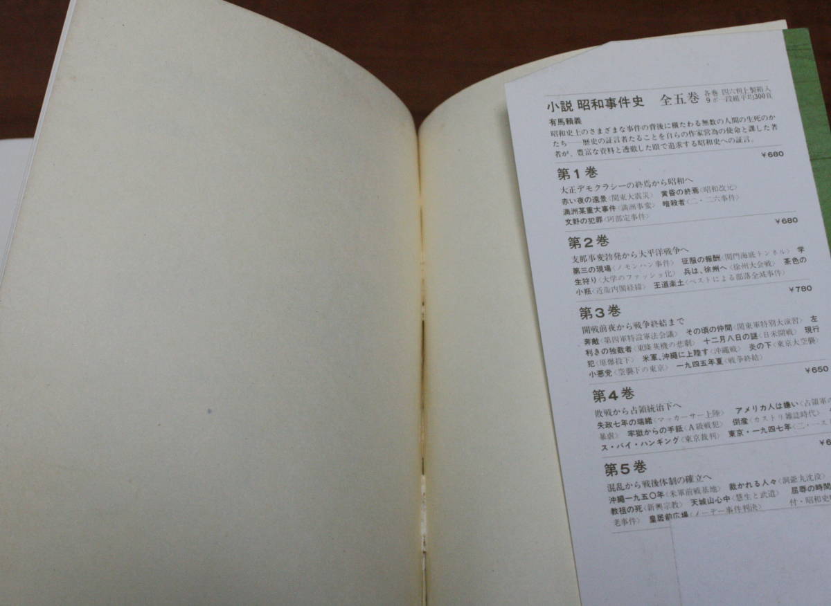 ★57★終戦秘話　極秘基地チョール　川原衛門　古本　三笠書房　1972年　難有★_画像5