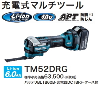 マキタ 18V 充電式 マルチツール TM52DRG 6.0Ah | www.ddechuquisaca
