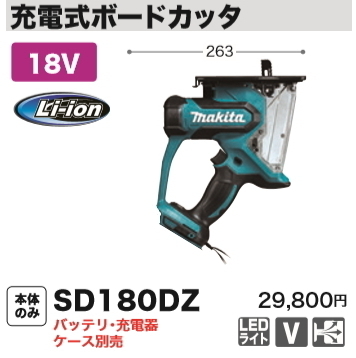 マキタ 18V 充電式 ボードカッタ SD180DZ 本体のみ pn-tanjungkarang.go.id