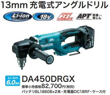 【再入荷】 マキタ 18V 13mm 充電式 アングルドリル DA450DRGX 6.0Ah 本体