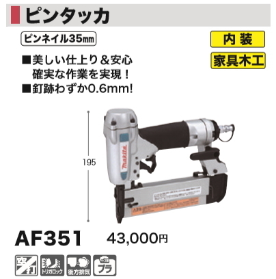 タッカ マキタ ピンタッカ AF351 ferprodukt.rs