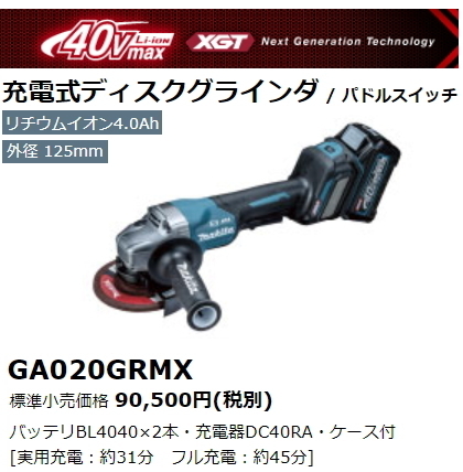 激安を販売 マキタ GA020GZ 125mm充電式グラインダー 40V 本体＋ケース その他