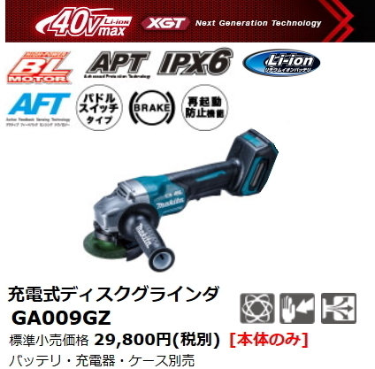 ディスクグラインダ マキタ 100mm充電式ディスクグラインダ GA009GZ
