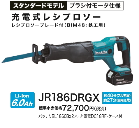 マキタ 18V 充電式 レシプロソー JR186DRGX 6.0Ah herreapoteket.no マキタ 18V 充電式 レシプロソー JR186DRGX 6.0Ah herreapoteket.no