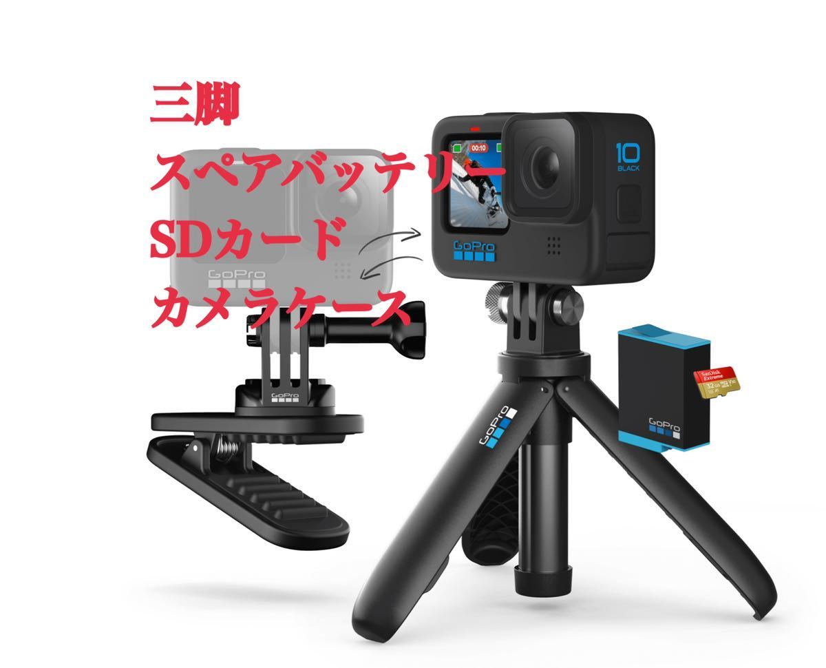 未使用・未開封】GoPro HERO10 Black + アクセサリーセット ・スペア
