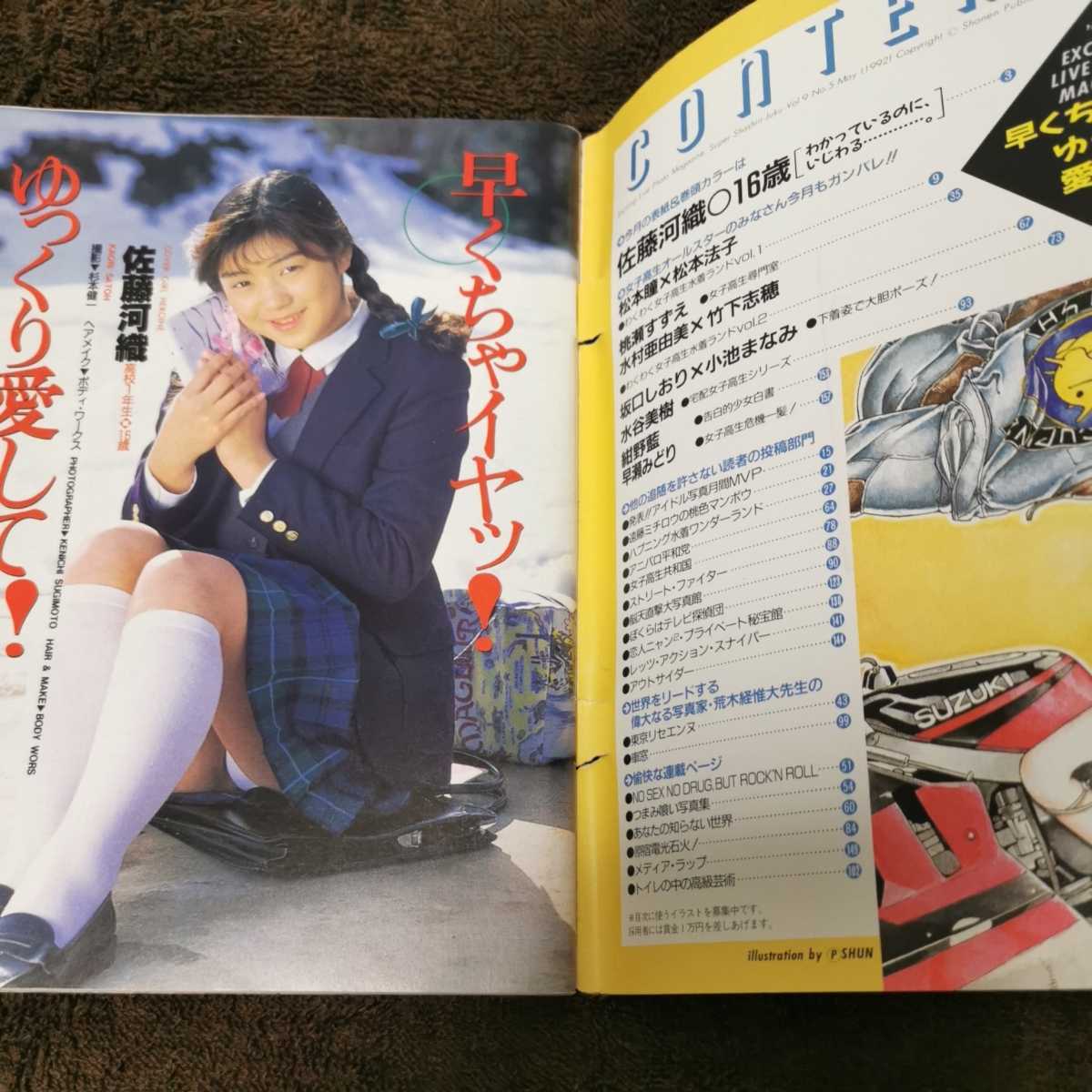 スーパー写真塾 1992年 5月号 détails d'articles スーパー写真塾 1992年 5月号 détails d'articles
