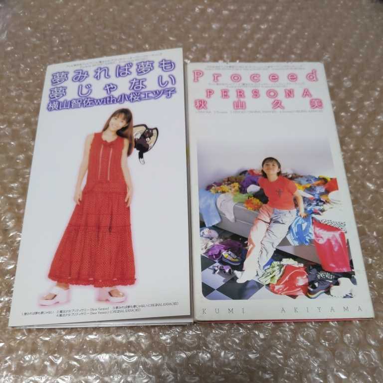 魔法少女プリティサミー 主題歌2枚 横山智佐 小桜エツ子 秋山久美 アニメソング一般 売買されたオークション情報 Yahooの商品情報をアーカイブ公開 オークファン Aucfan Com 魔法少女プリティサミー 主題歌2枚 横山智佐 小桜エツ子 秋山久美 アニメソング一般 売買されたオークション情報 Yahooの商品情報をアーカイブ公開 オークファン Aucfan Com