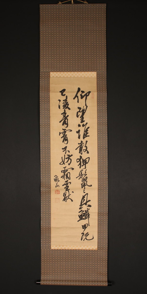 【模写】【一灯】pp4747〈佐久間象山〉書「仰望誰散～」松代藩士 勝海舟 江戸時代後期 長野の人