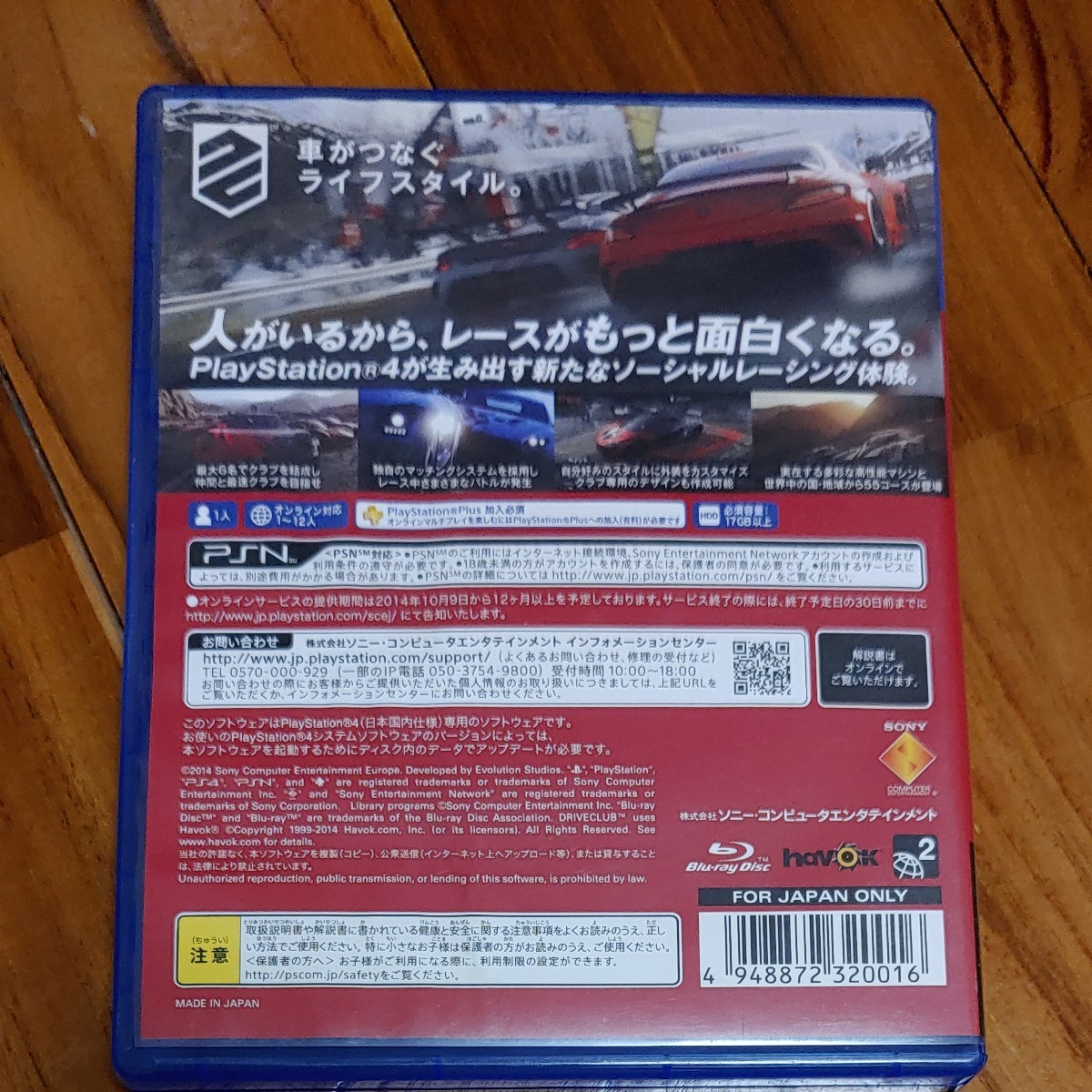 DRIVECLUB ドライブクラブ PS4 DRIVE CLUB PS4ソフト