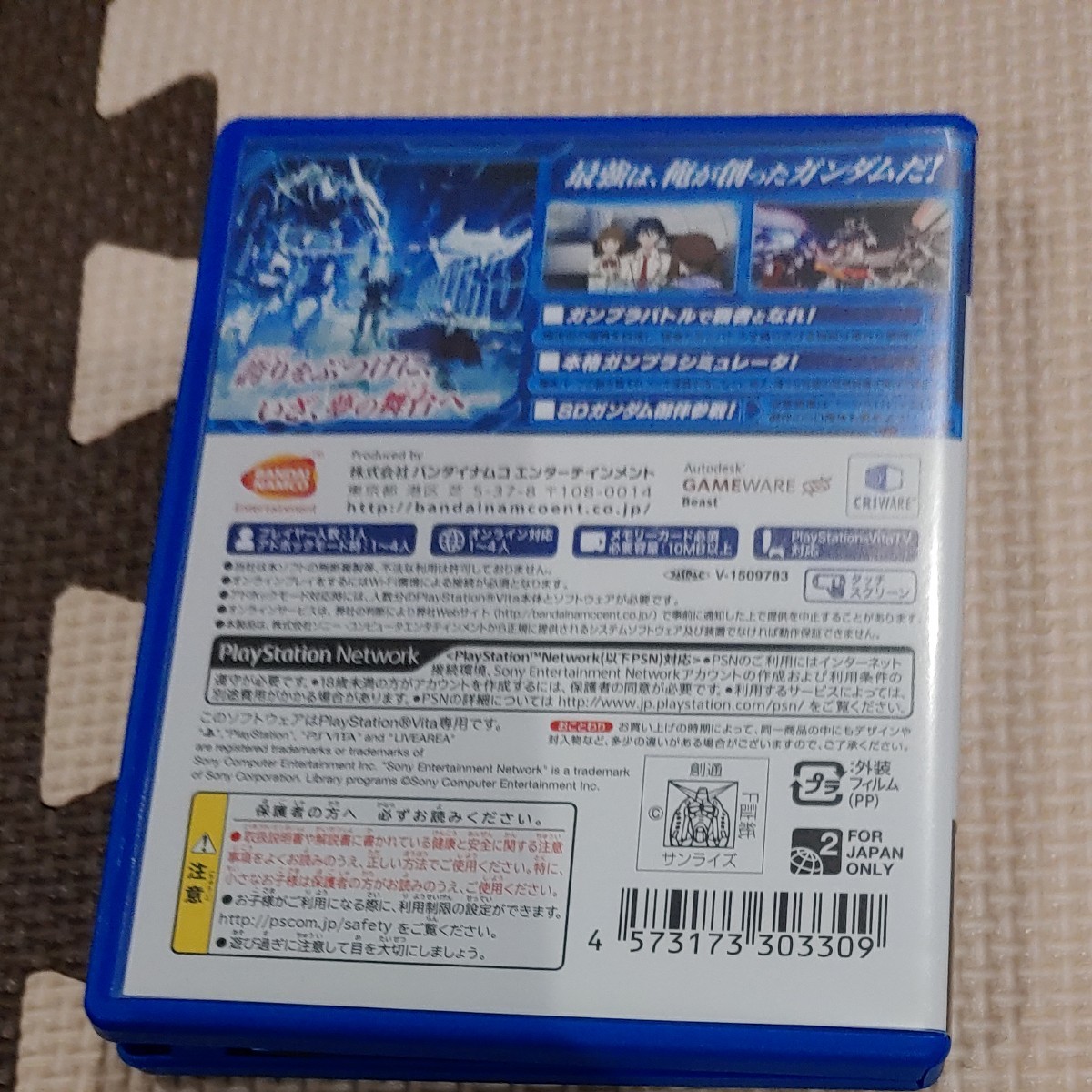 ガンダムブレイカー3 PS Vita