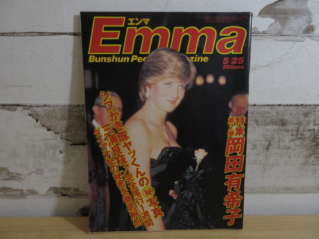 Emma  岡田有希子特集号  1986年5月10日号