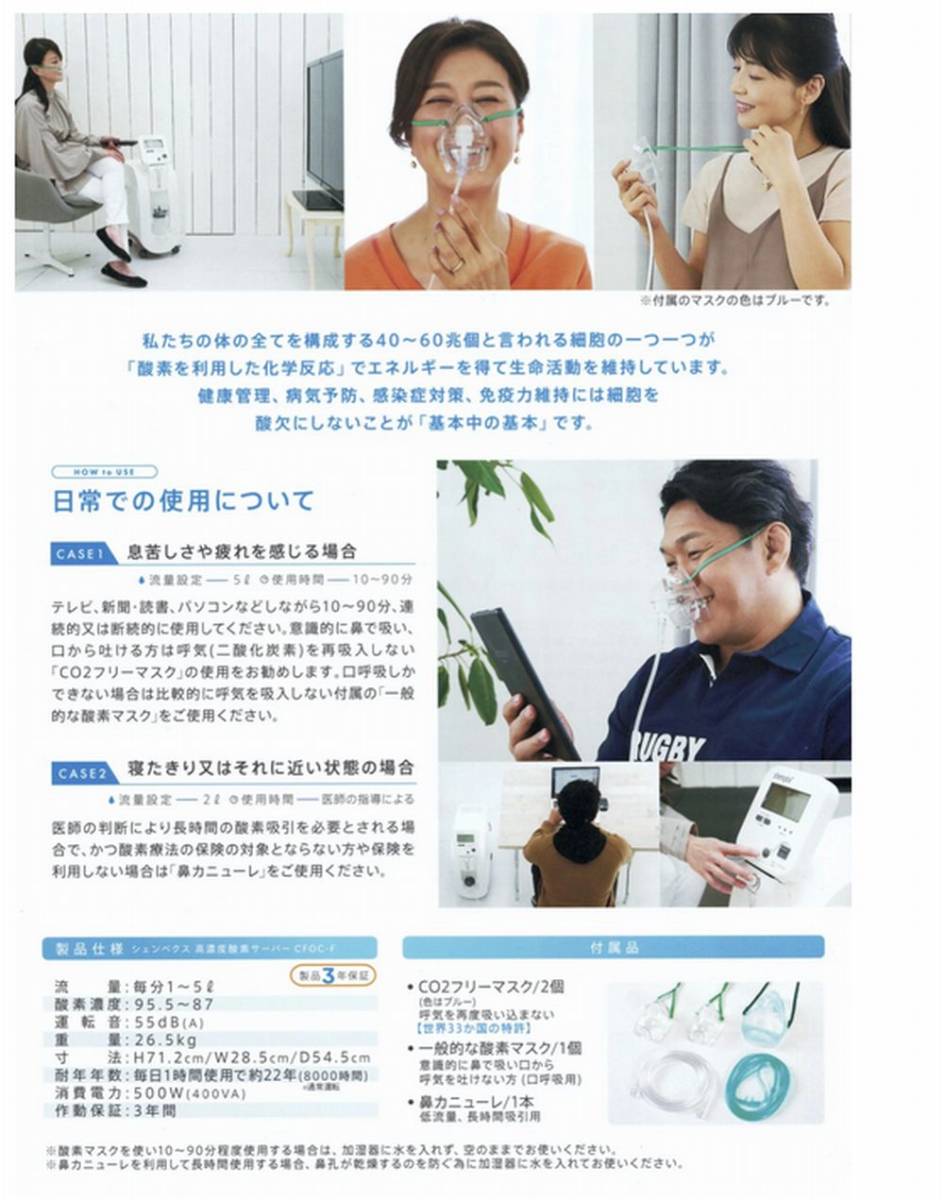 新品☆shenpix『高濃度酸素サーバー(CFOC-F)』酸素吸入器(JIS規格 医用