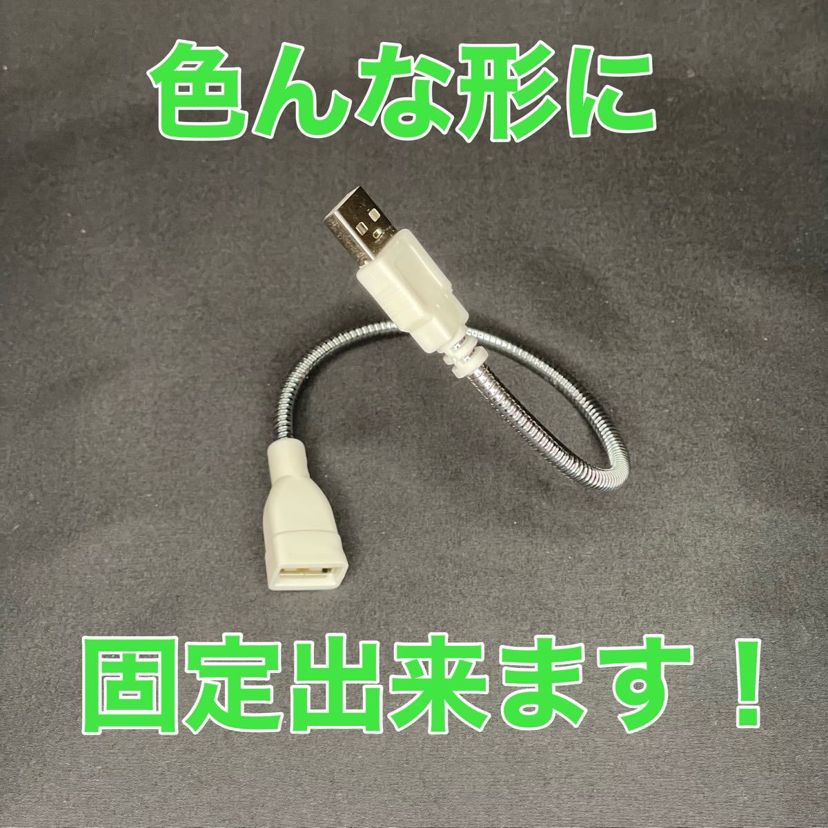 USB延長ケーブル　フレキシブルケーブル　28.5cm  オス　メス