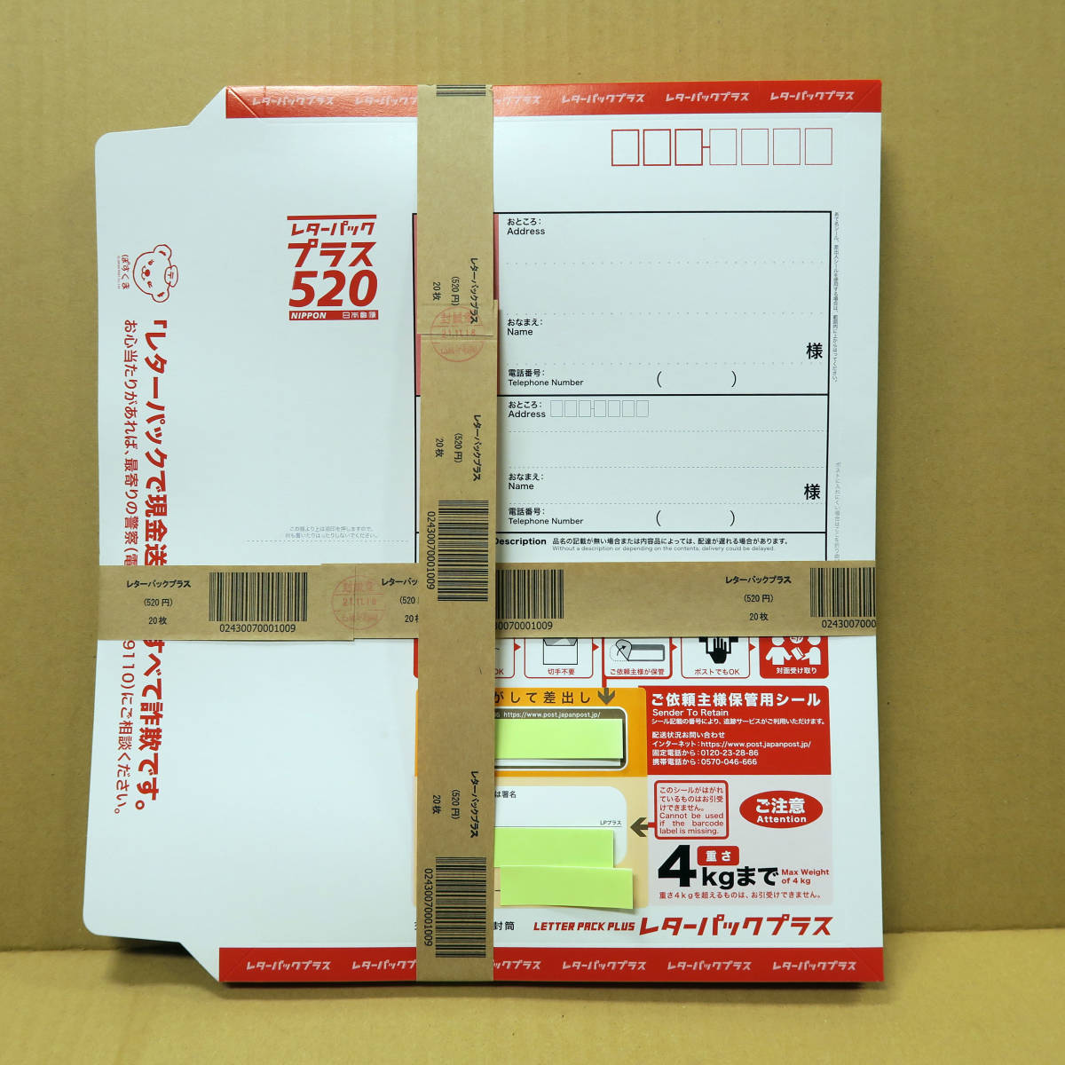 SALE/73%OFF】 レターパックプラス20枚 5枚から購入可能 econet.bi