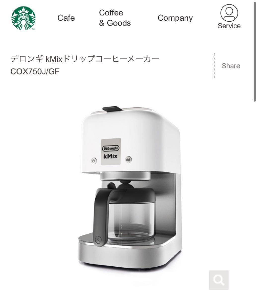 美品　スタバモデル　デロンギ kMixドリップコーヒーメーカー