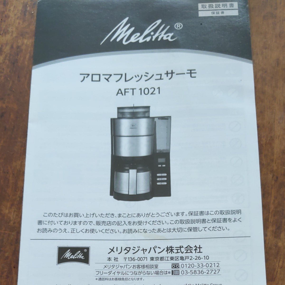 新品未使用！全自動コーヒーメーカー　アロマフレッシュサーモ　1度に10杯分も！