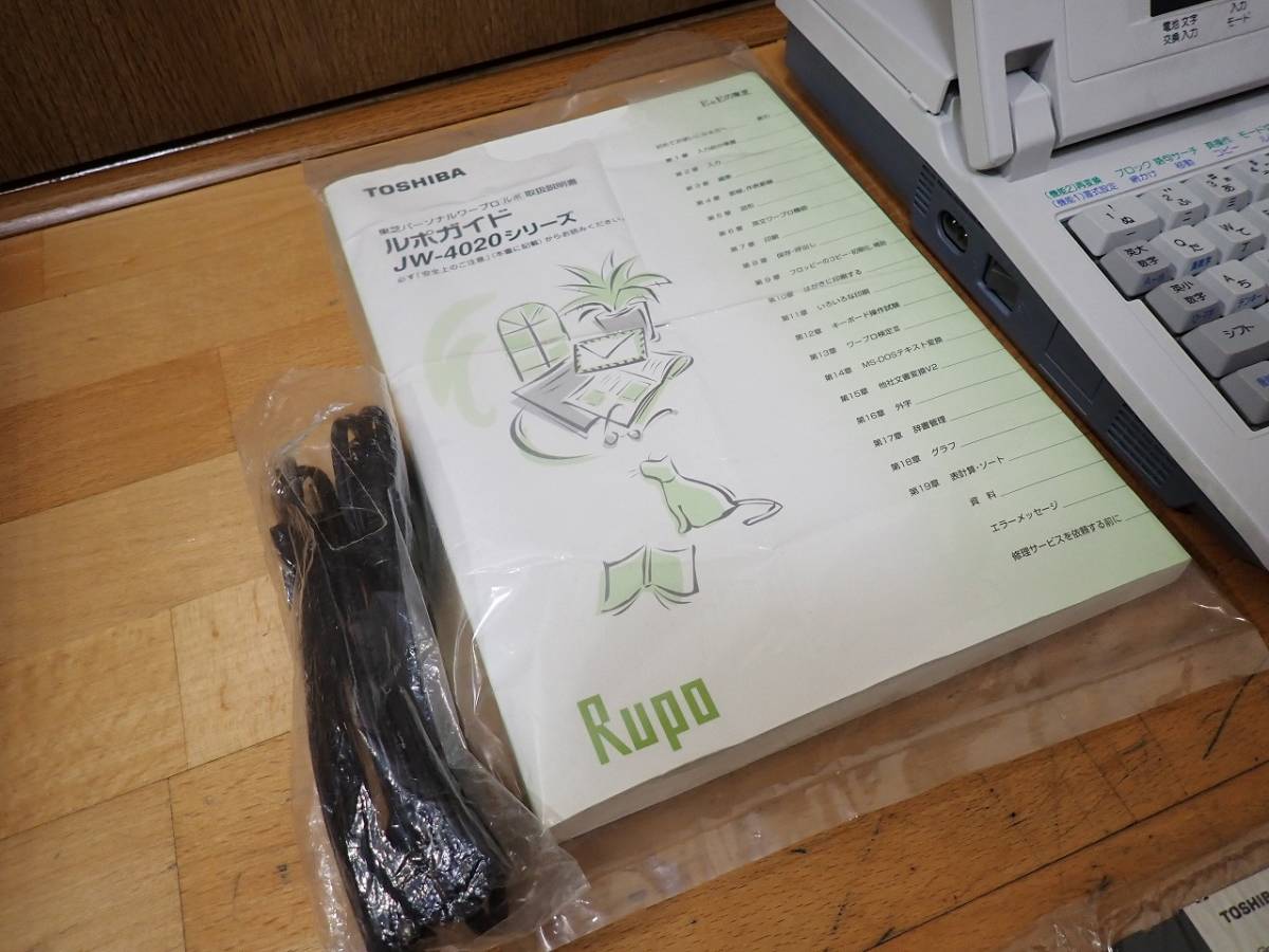 ワープロ TOSHIBA Rupo JW-4020 東芝 ルポ パーソナル ワープロ TOSHIBA Rupo JW-4020 東芝 ルポ パーソナル