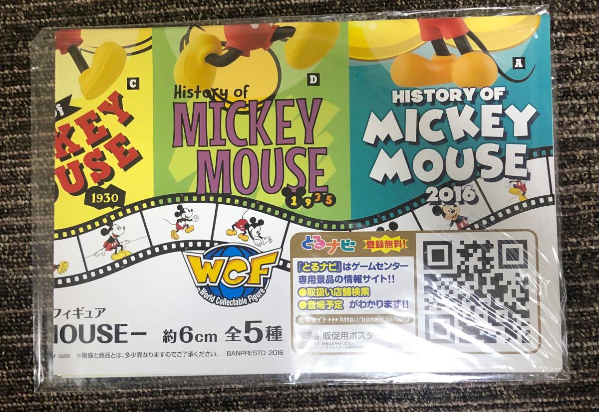 ディズニーキャラクターズ　ワールドコレクタブルフィギュア‐HISTORY OF MICKEY MOUSE‐　販促ポスターのみ 非売品_画像1