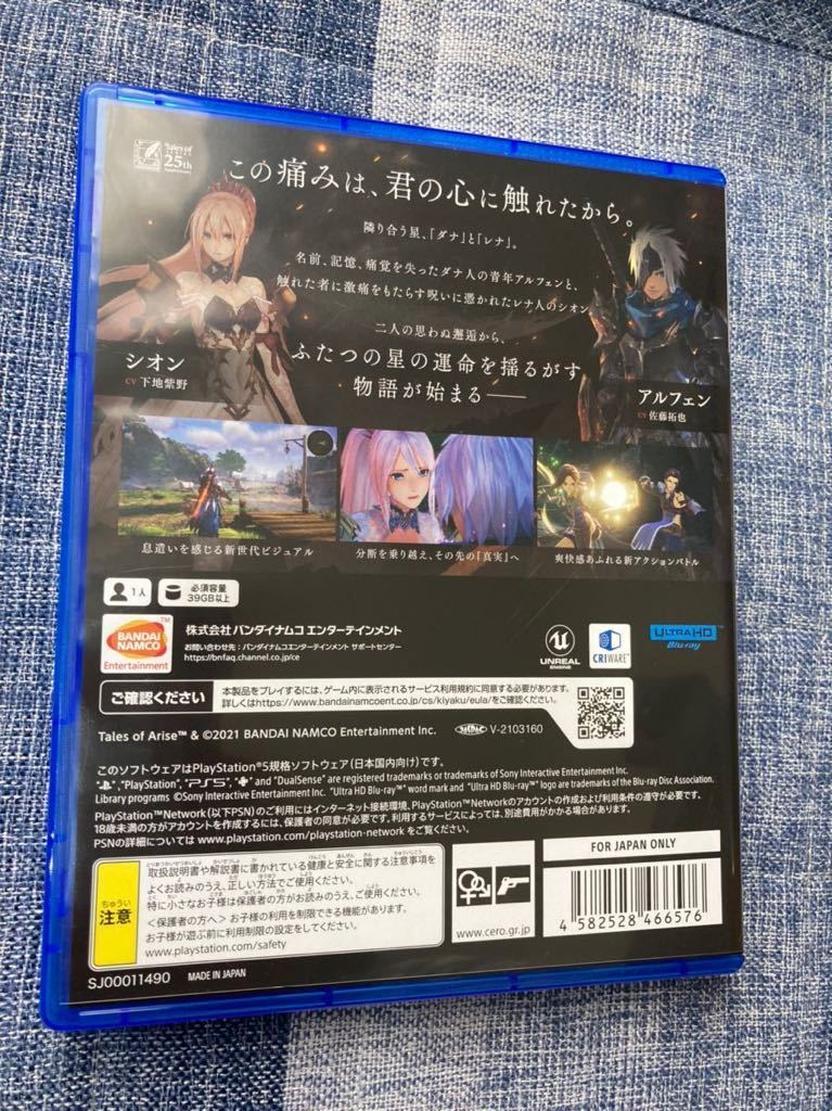 PS5 テイルズオブアライズ Tales of ARISE 早期購入特典付　プロダクトコード　送料無料