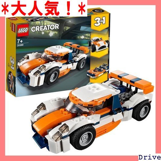 大人気！ レゴ 車 男の子 女の子 おもちゃ ブロック 知育玩具 089 3 サンセットレースカー クリエイター LEGO 128_画像1
