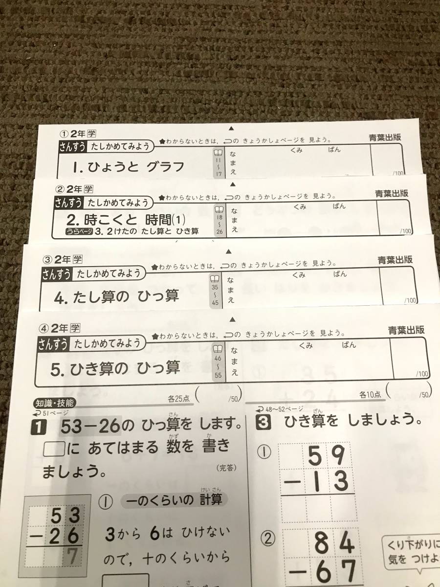 品 小学2年生 算数 13枚 カラーテストプリント たしかめシート4枚付き 家庭学習用 解答無し 現状渡し 小学校 売買されたオークション情報 Yahooの商品情報をアーカイブ公開 オークファン Aucfan Com 品 小学2年生 算数 13枚 カラーテストプリント たしかめシート4枚付き 家庭学習用 解答無し 現状渡し 小学校 売買されたオークション情報 Yahooの商品情報をアーカイブ公開 オークファン Aucfan Com