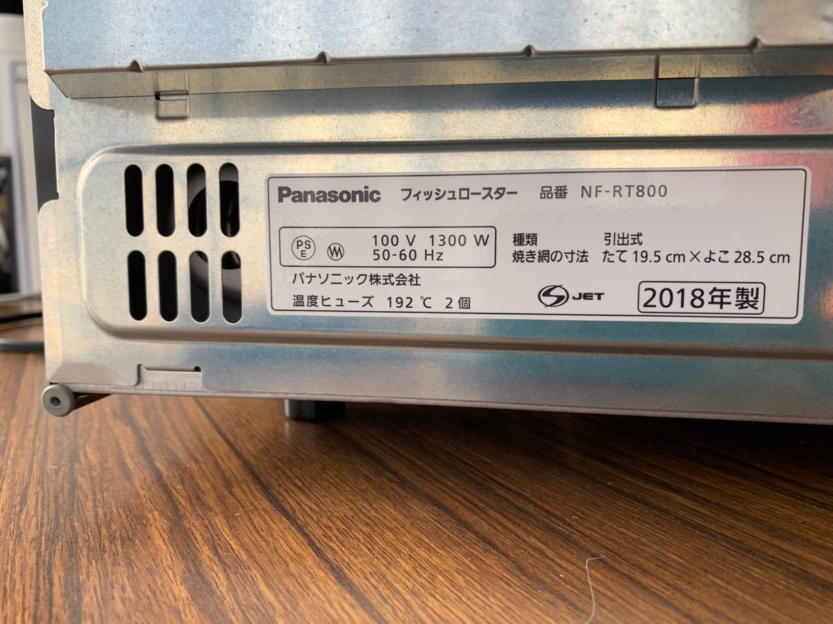 Panasonic フィッシュロースター けむらん亭　NF-RT800 2018年製　パナソニック 
