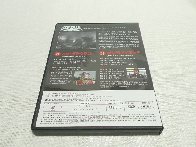  domestic regular goods DVD only * Godzilla 2000.. company Godzilla all movie DVD collectors box Vo.l43ps.@ compilation & privilege image compilation *