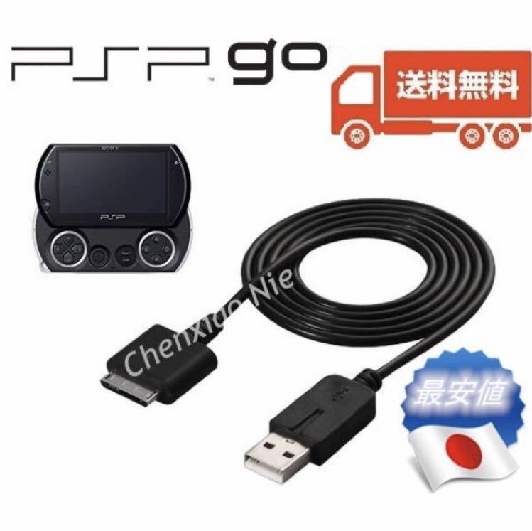 新品送料込PSP Go USB データ同期転送 ＆ 電源充電 ケーブル_画像1