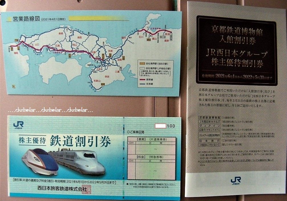 JR西日本 株主優待 鉄道割引券(運賃5割引) 4枚+グループ優待割引券