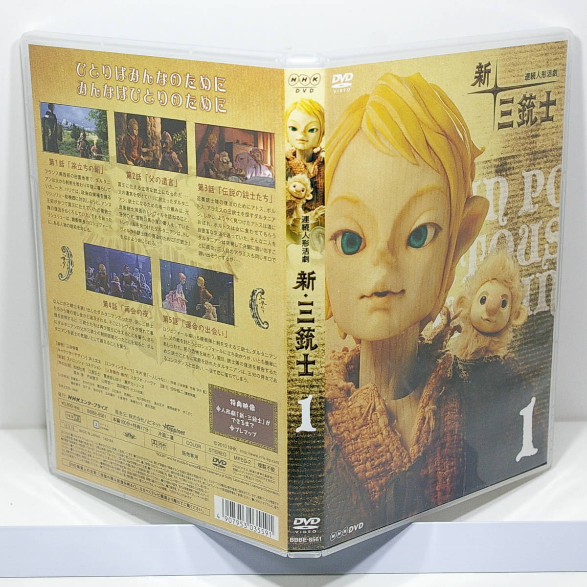 新三銃士 DVD cutacut.com