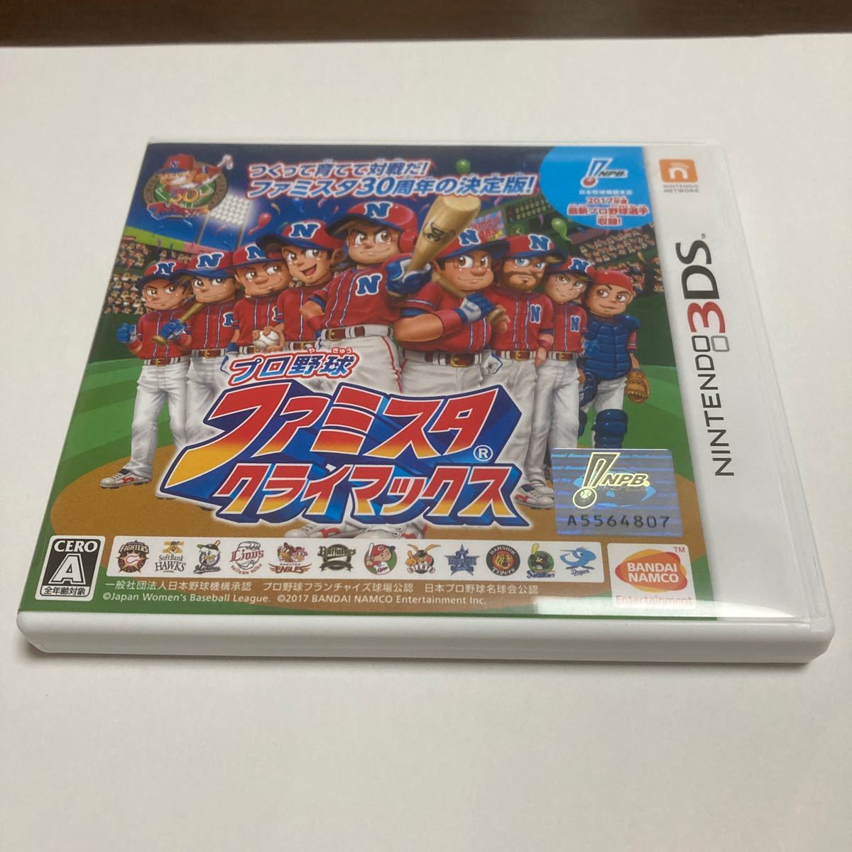 プロ野球ファミスタクライマックス  3DSソフト