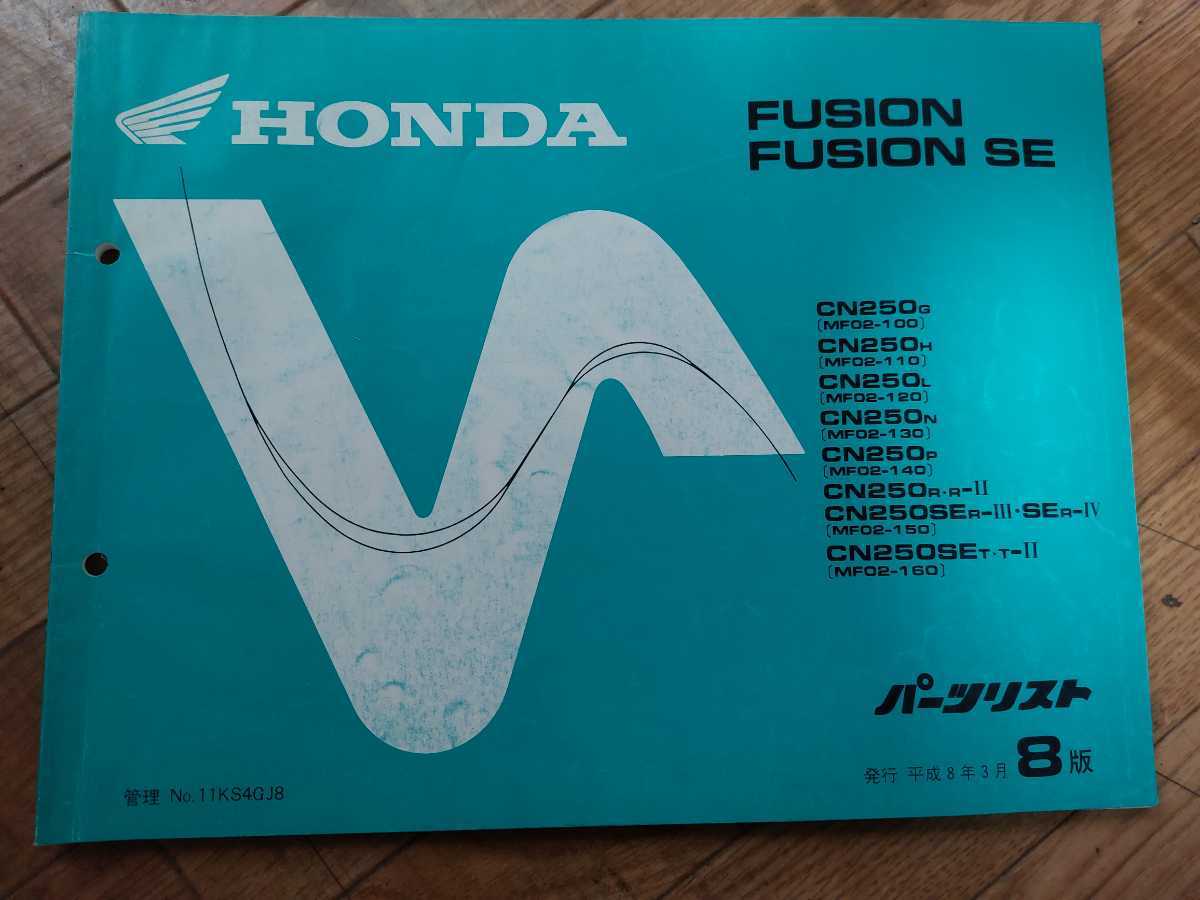 フュージョン　パーツリスト8版　HONDA　FUSION ホンダ_画像1