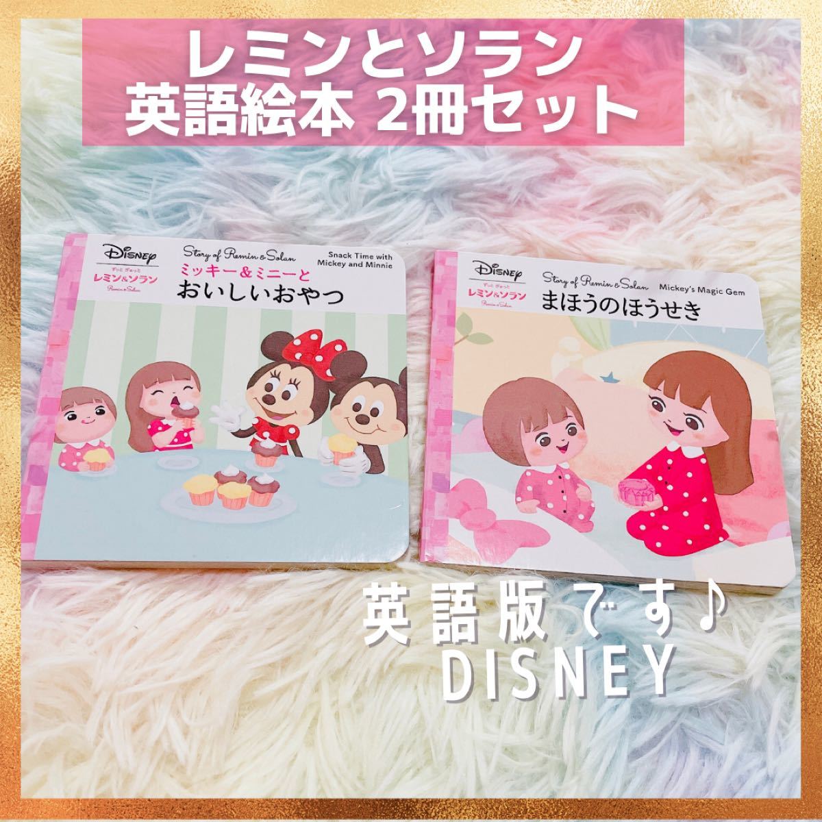 SALE中！Disney レミンとソラン 英語 ミニ 絵本 セット ディズニー まとめ売り 持ち運び 外出用 おでかけ 日本語