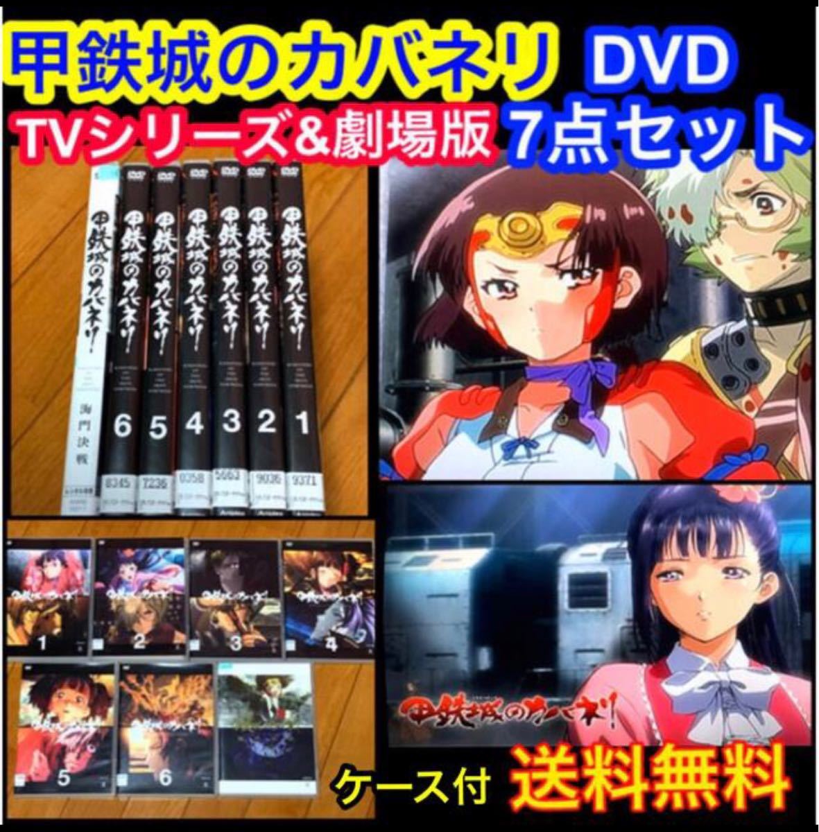 即出荷】 【送料無料】甲鉄城のカバネリ TV & 劇場版 DVD 7点セット